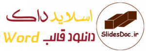 درباره ما 1 logo slidesdoc