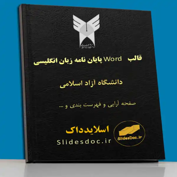 Word پایان نامه زبان انگلیسی