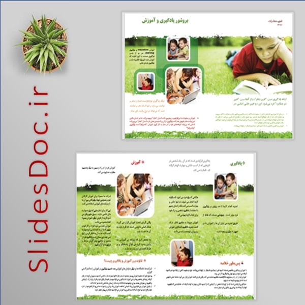 بروشور آموزشی و یادگیری