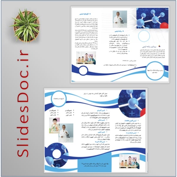 بروشور رشته شیمی