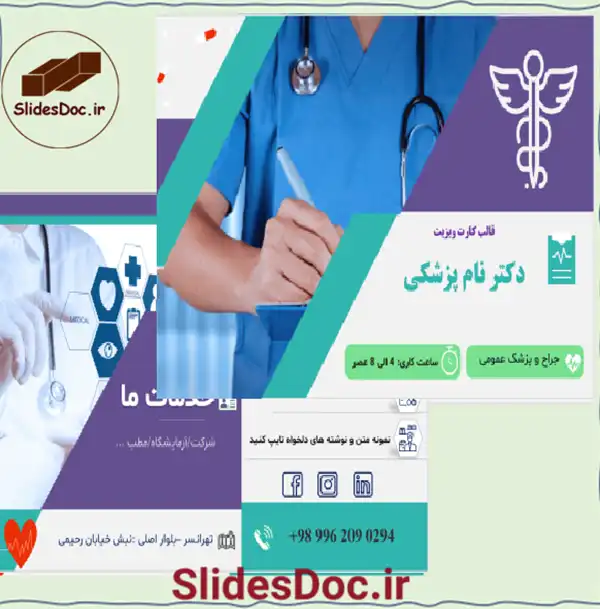 کارت ویزیت پزشکی