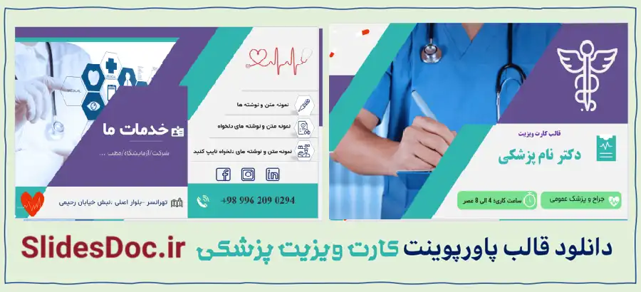 ویزیت پزشکی