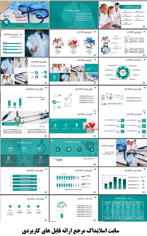 قالب پاورپوینت تجهیزات پزشکی