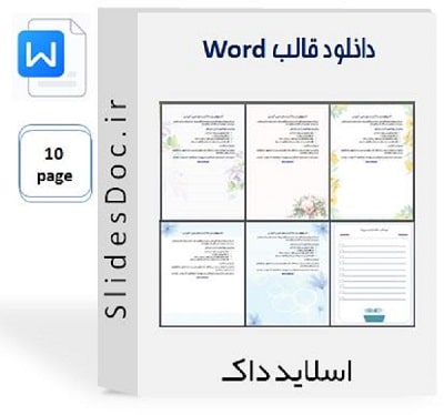 قالب Word گزارش فعالیت های آموزشی