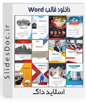 قالب Word پوستر پکیج 12 تایی