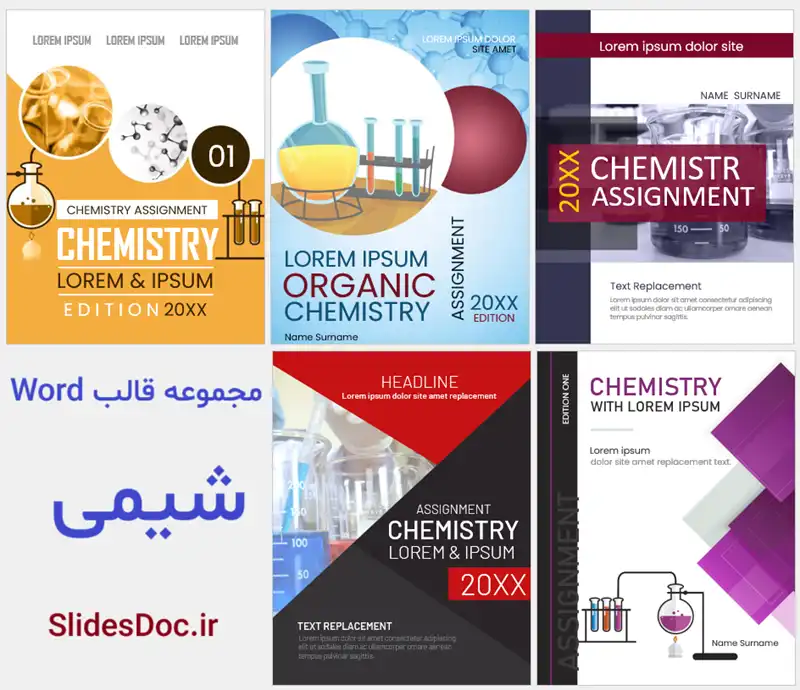 مجموعه قالب word شیمی