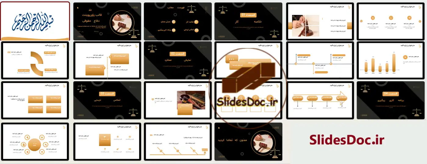 دانلود قالب پاورپوینت دفاع حقوق