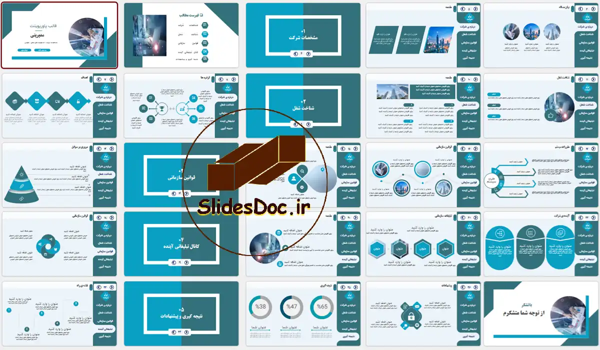 دانلود پاورپوینت گزارش مدیریتی