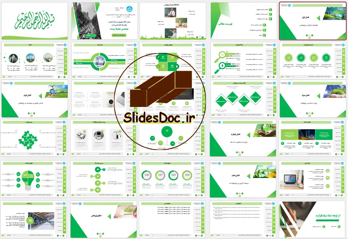 دانلود قالب پاورپوینت مهندسی محیط زیست