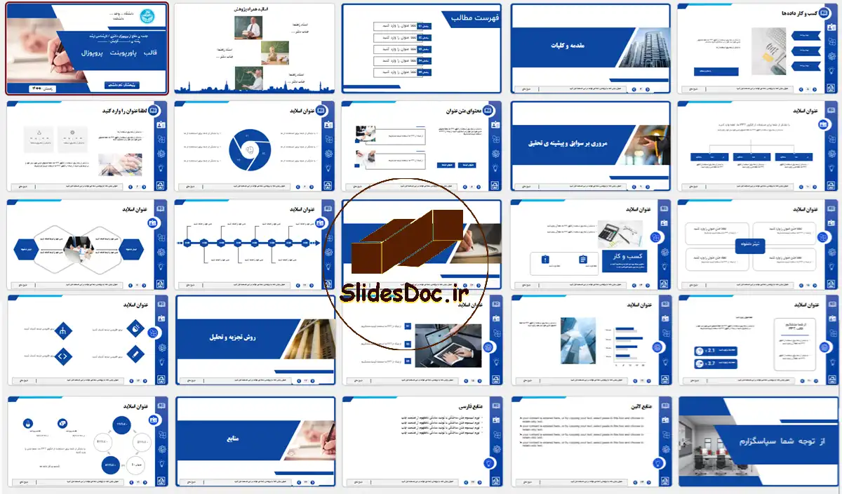 دانلود قالب پاورپوینت پروپوزال دکتری شیک