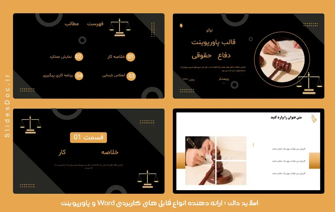 قالب پاورپوینت دفاع حقوق