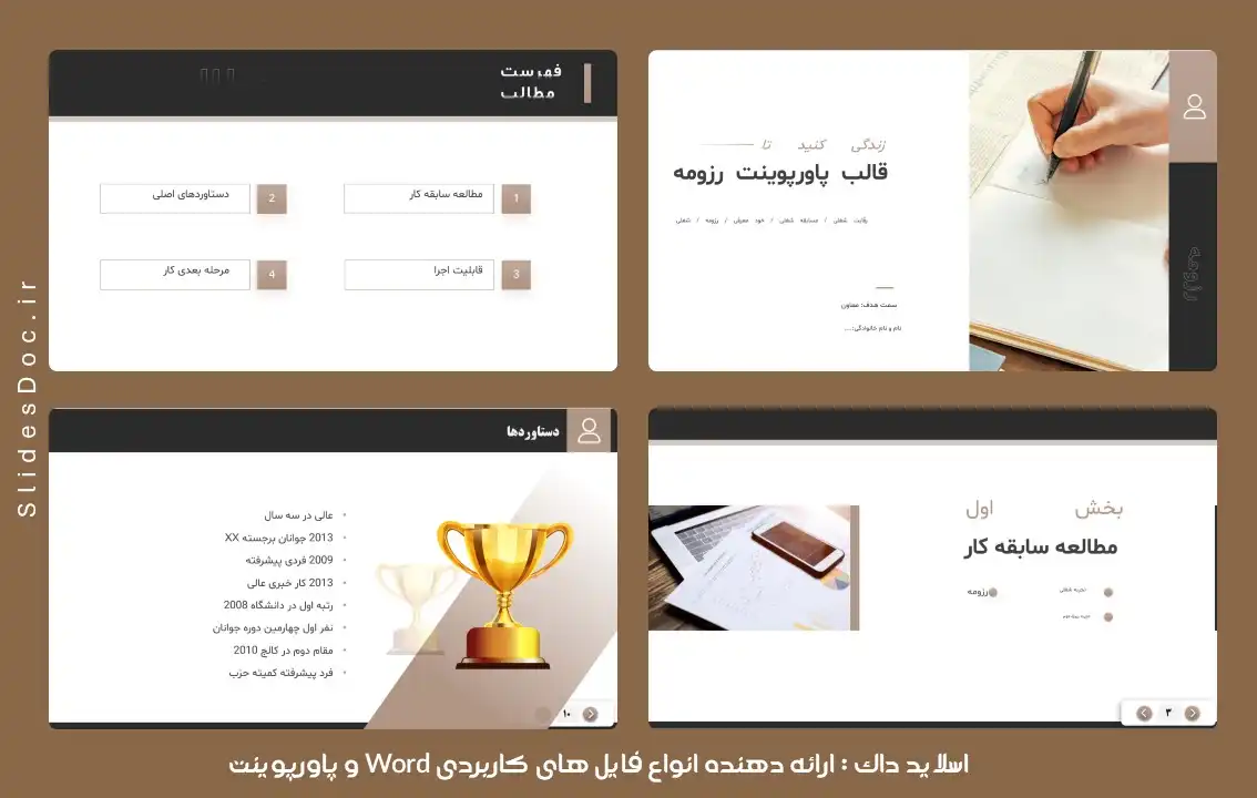 قالب پاورپوینت رزومه شیک و حرفه‌ای