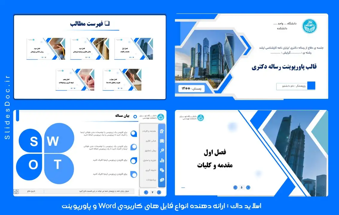 قالب پاورپوینت رساله دکتری شیک