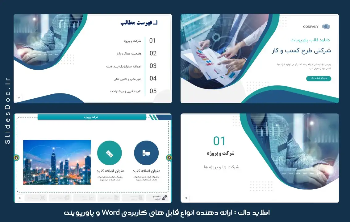 قالب پاورپوینت شرکتی شیک