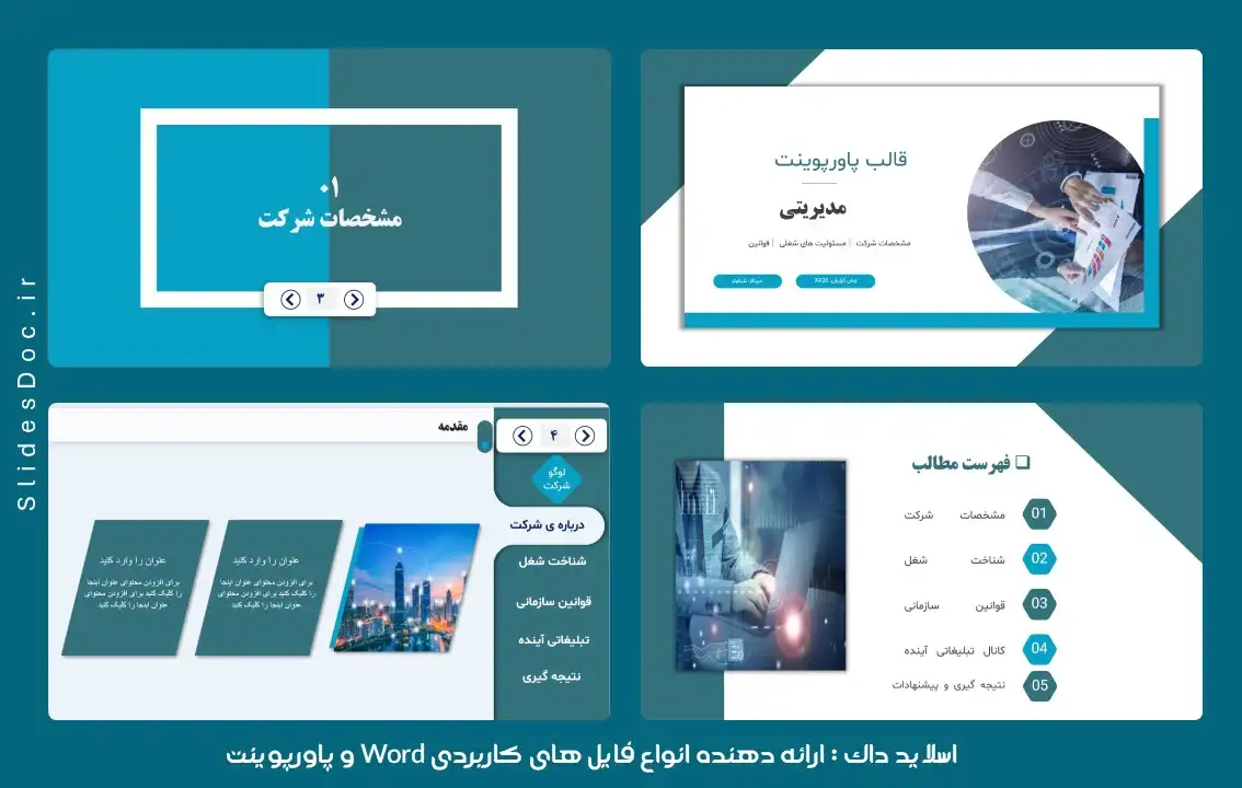 پاورپوینت گزارش مدیریتی