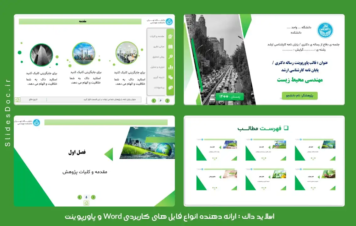 قالب پاورپوینت مهندسی محیط زیست