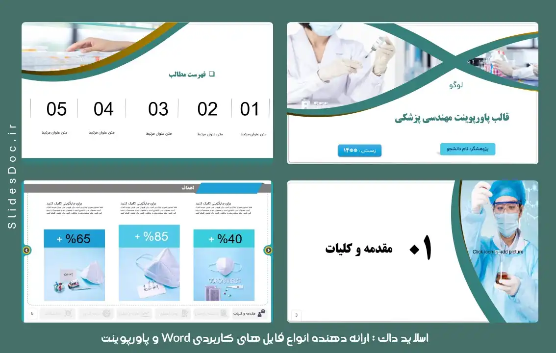 قالب پاورپوینت مهندسی پزشکی