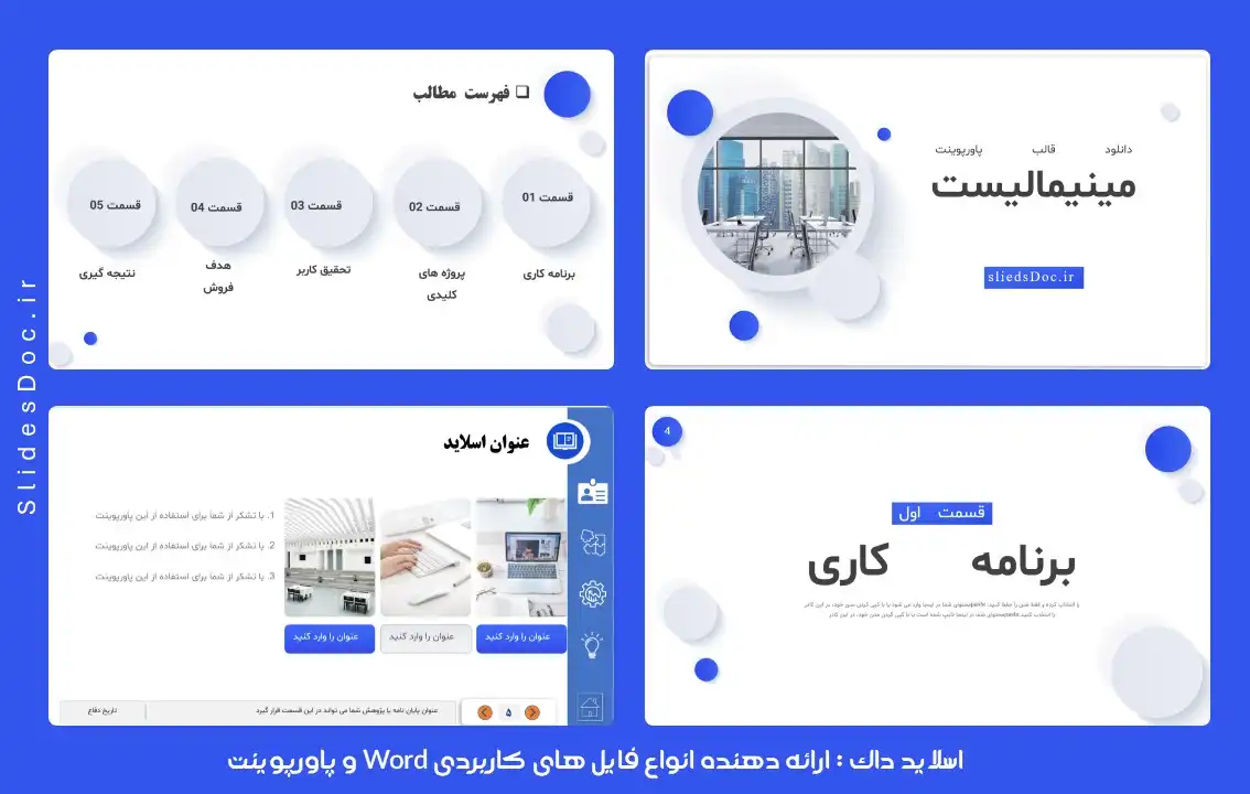 قالب پاورپوینت مینیمال منودار