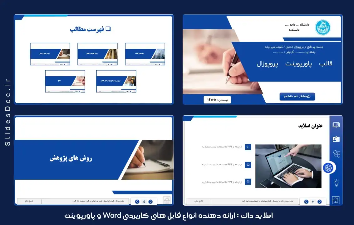 قالب پاورپوینت پروپوزال دکتری شیک