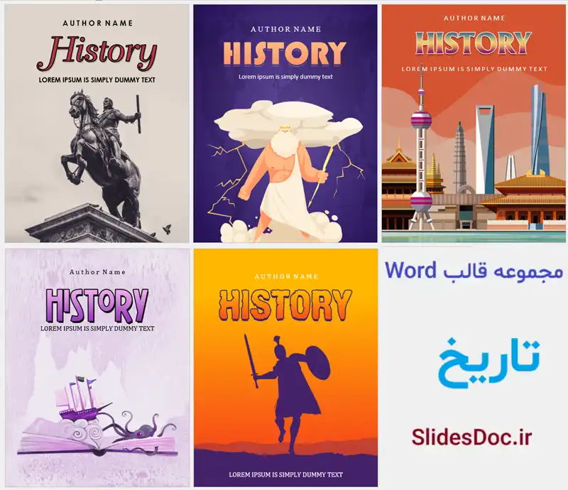 مجموعه قالب word تاریخ