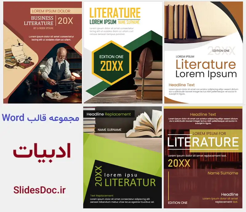مجموعه قالب word ادبیات