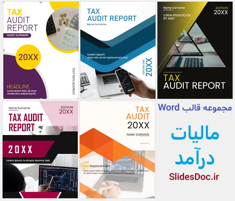 مجموعه قالب word مالیات و درآمد