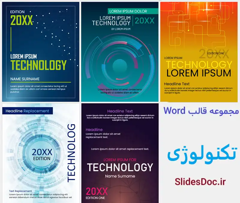مجموعه قالب word تکنولوژی