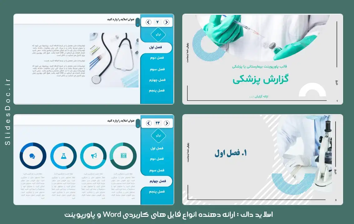 قالب پاورپوینت گزارش پزشکی و پایان نامه