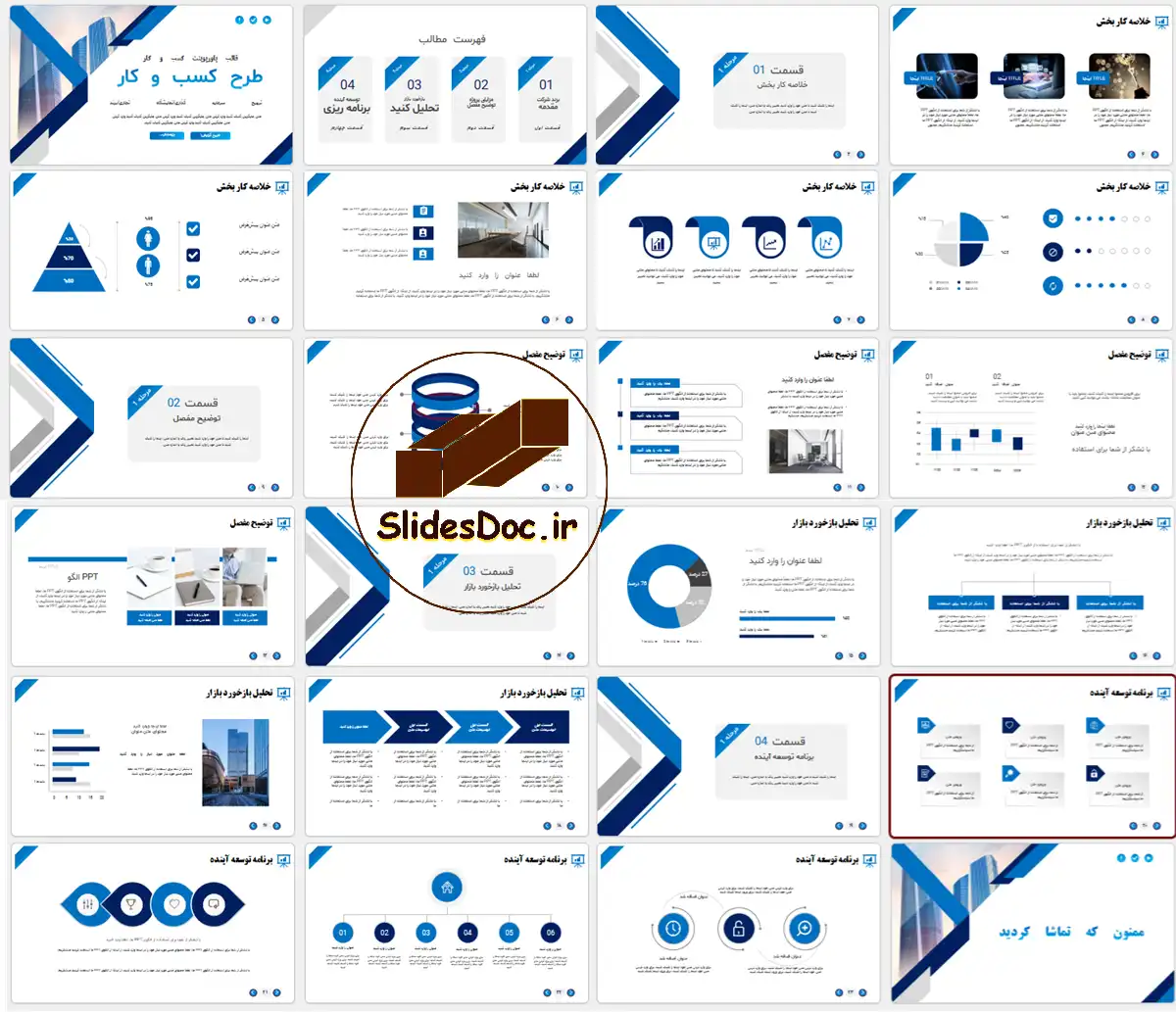 قالب پاورپوینت شرکتی گزارش طرح کسب و کار 11 دانلود قالب پاورپوینت شرکتی گزارش طرح کسب و کار