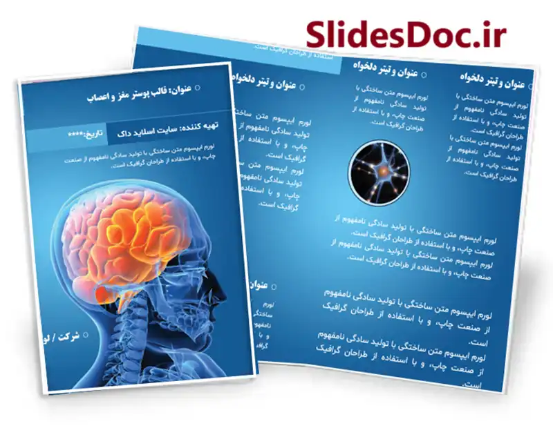 قالب بروشور مغز و اعصاب