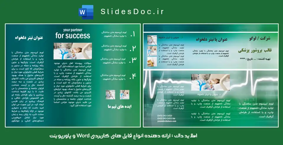 قالب بروشور نوار قلب-پزشکی word