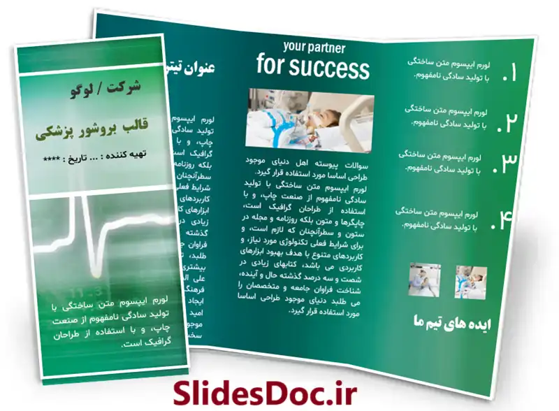قالب بروشور نوار قلب-پزشکی