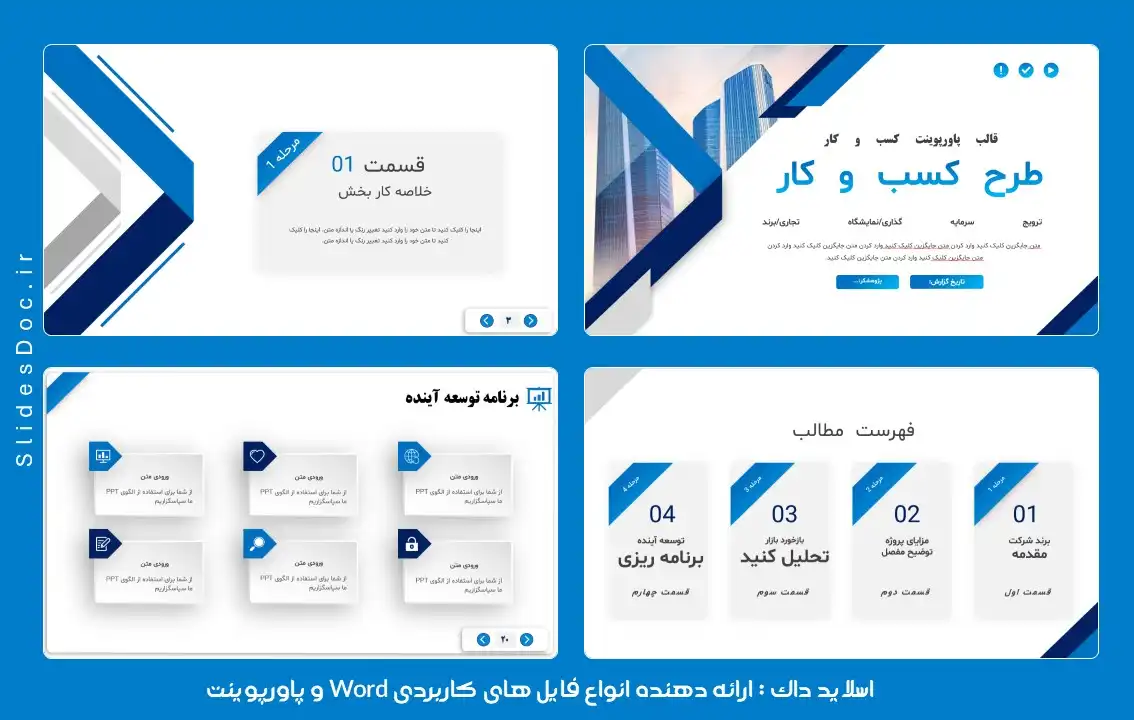 قالب پاورپوینت شرکتی گزارش طرح کسب و کار