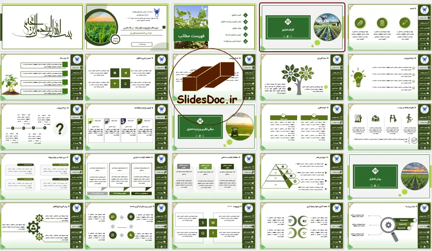 قالب پاورپوینت پایان نامه کشاورزی 11 قالب پاورپوینت مهندسی کشاورزی رساله دکتری