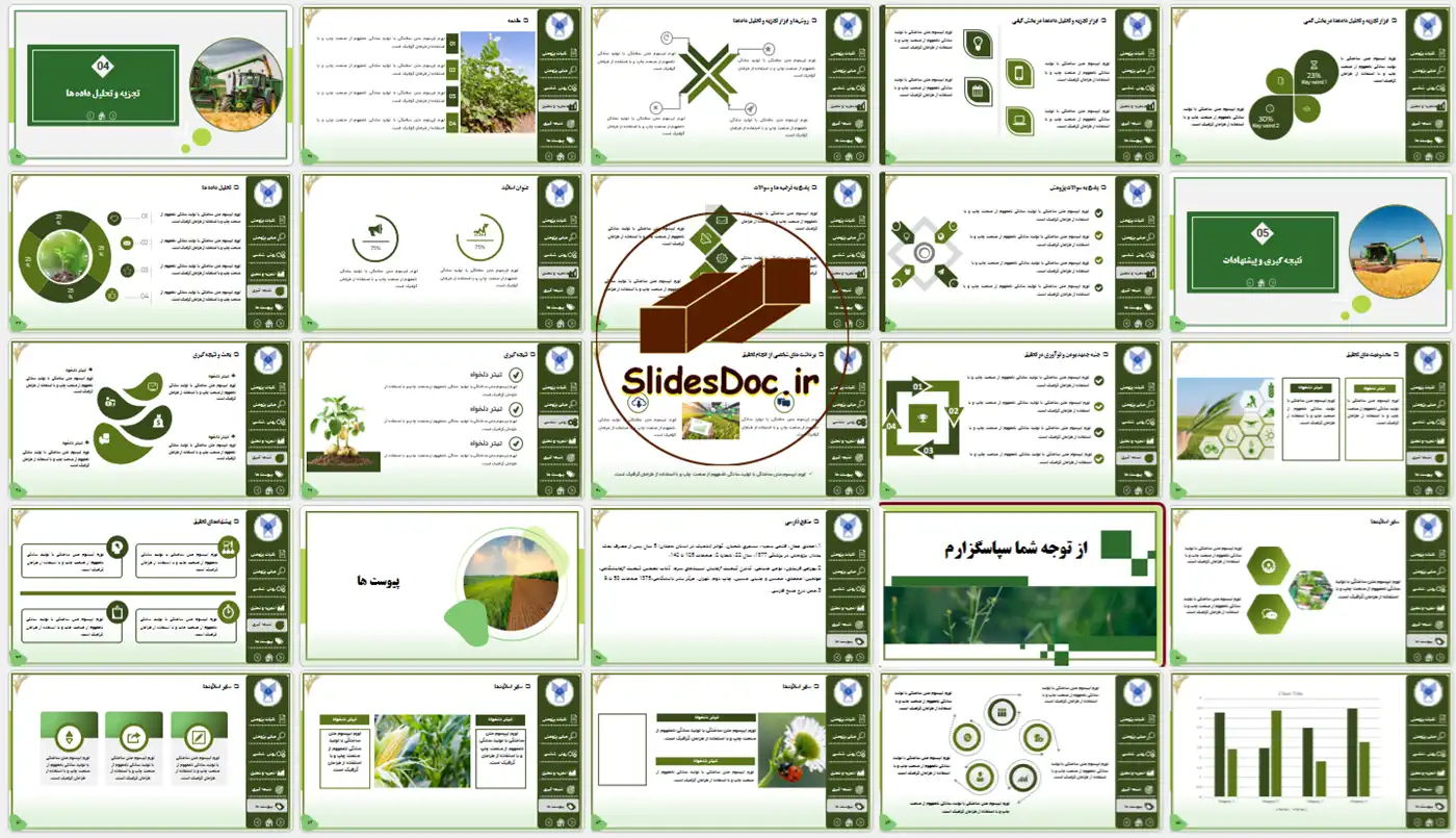 قالب پاورپوینت پایان نامه کشاورزی 12 قالب پاورپوینت مهندسی کشاورزی پایان نامه