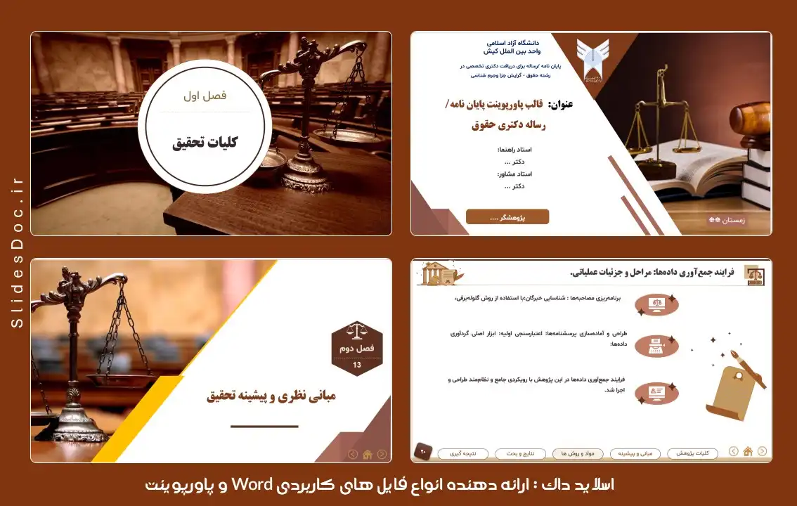 قالب پاورپوینت پایان نامه حقوق