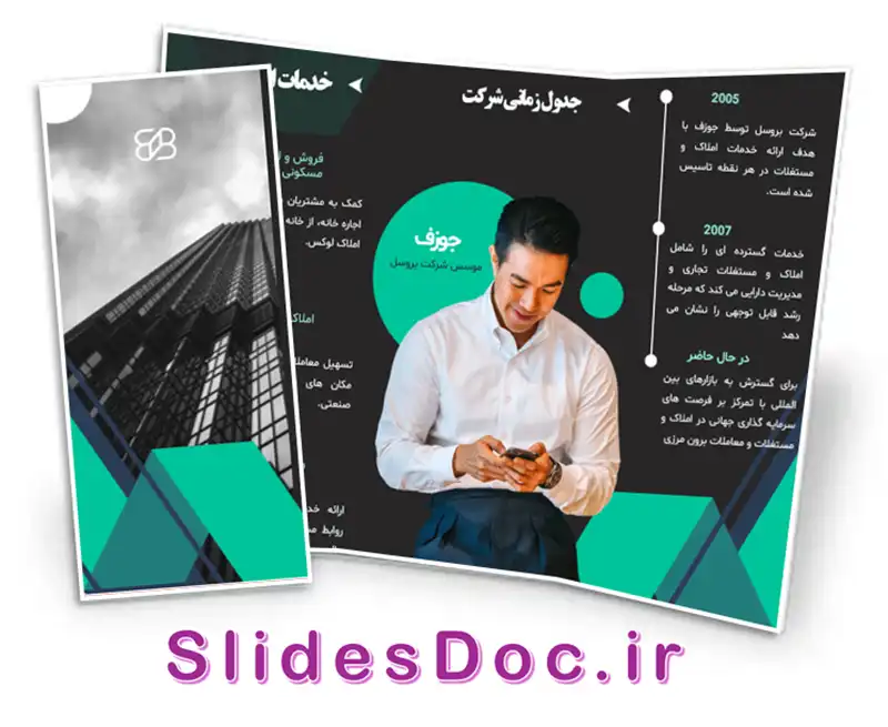 قالب بروشور شرکتی پروفایل پاورپوینت