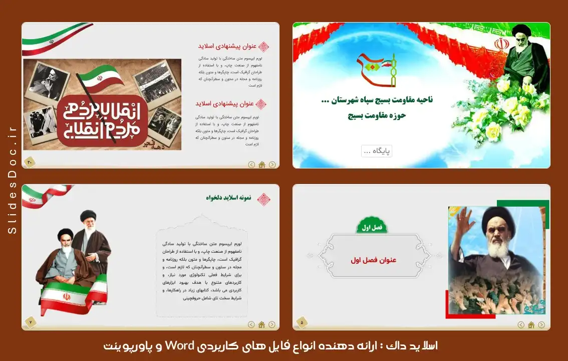 قالب پاورپوینت دهه ی فجر