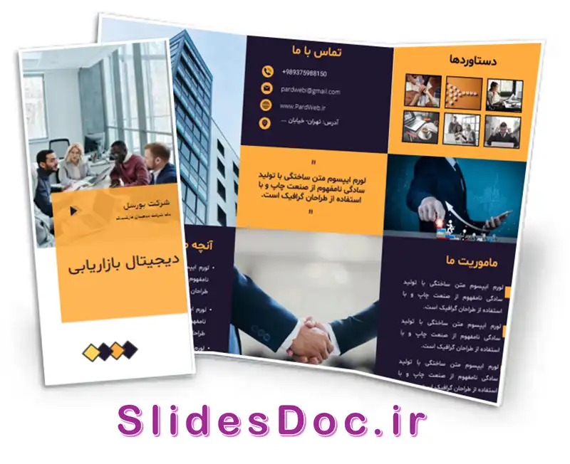 قالب بروشور دیجیتال مارکتنیگ پاورپوینت