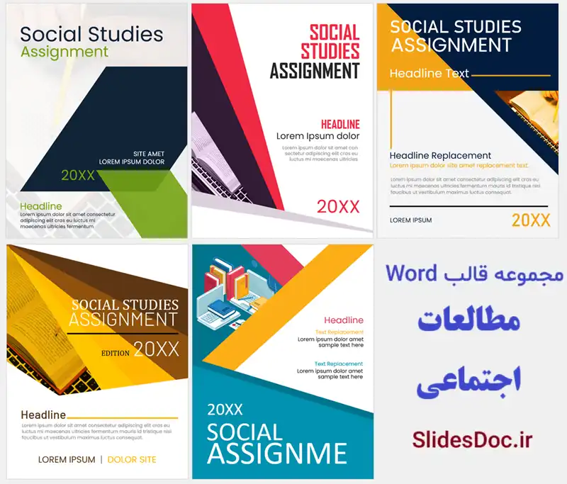 مجموعه قالب word مطالعات اجتماعی