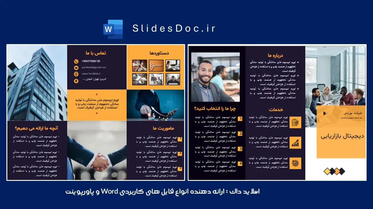 قالب پاورپوینت بروشور دیجیتال مارکتنیگ