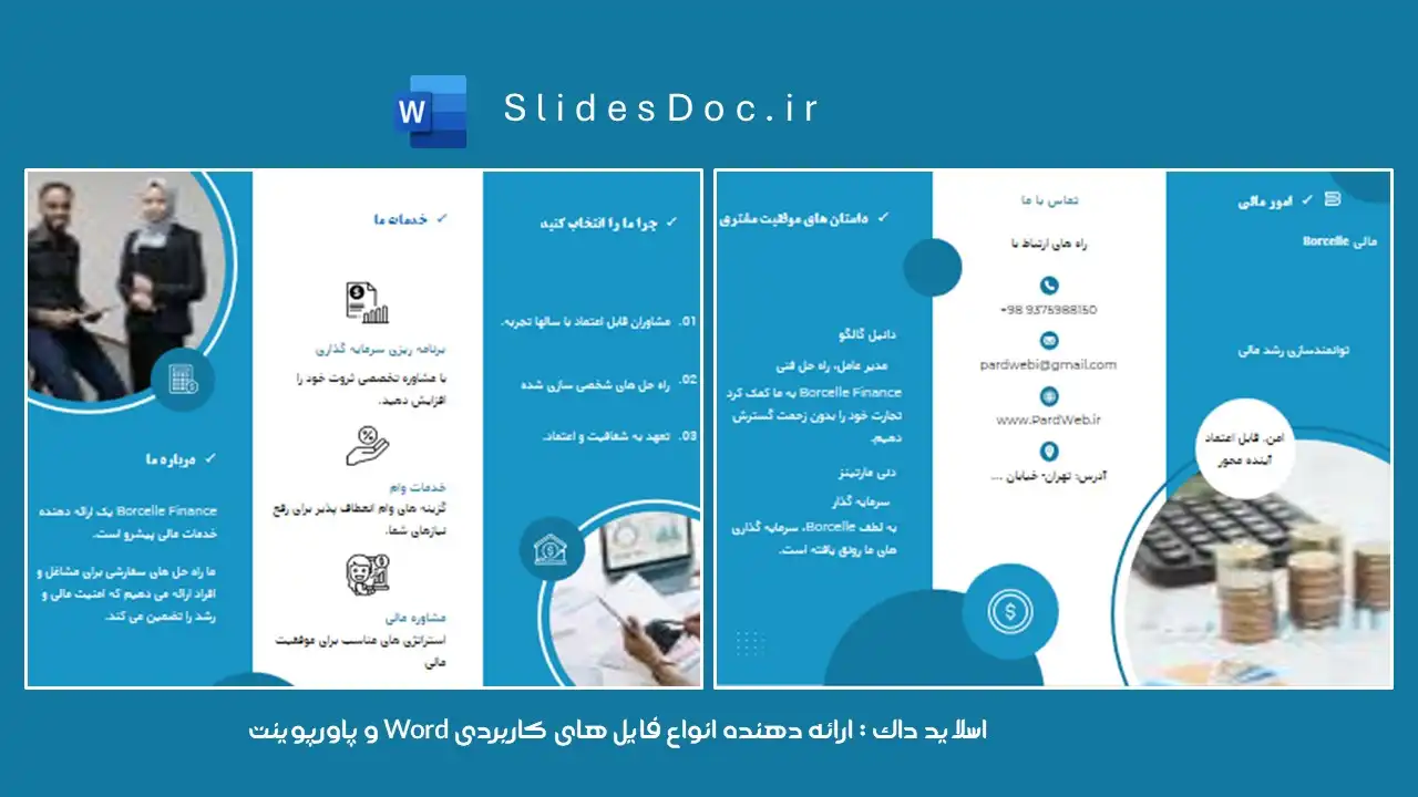 قالب پاورپوینت بروشور شرکتی فاینانس