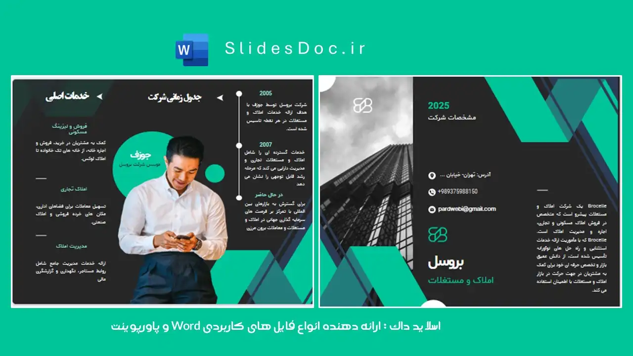 قالب پاورپوینت بروشور شرکتی پروفایل 