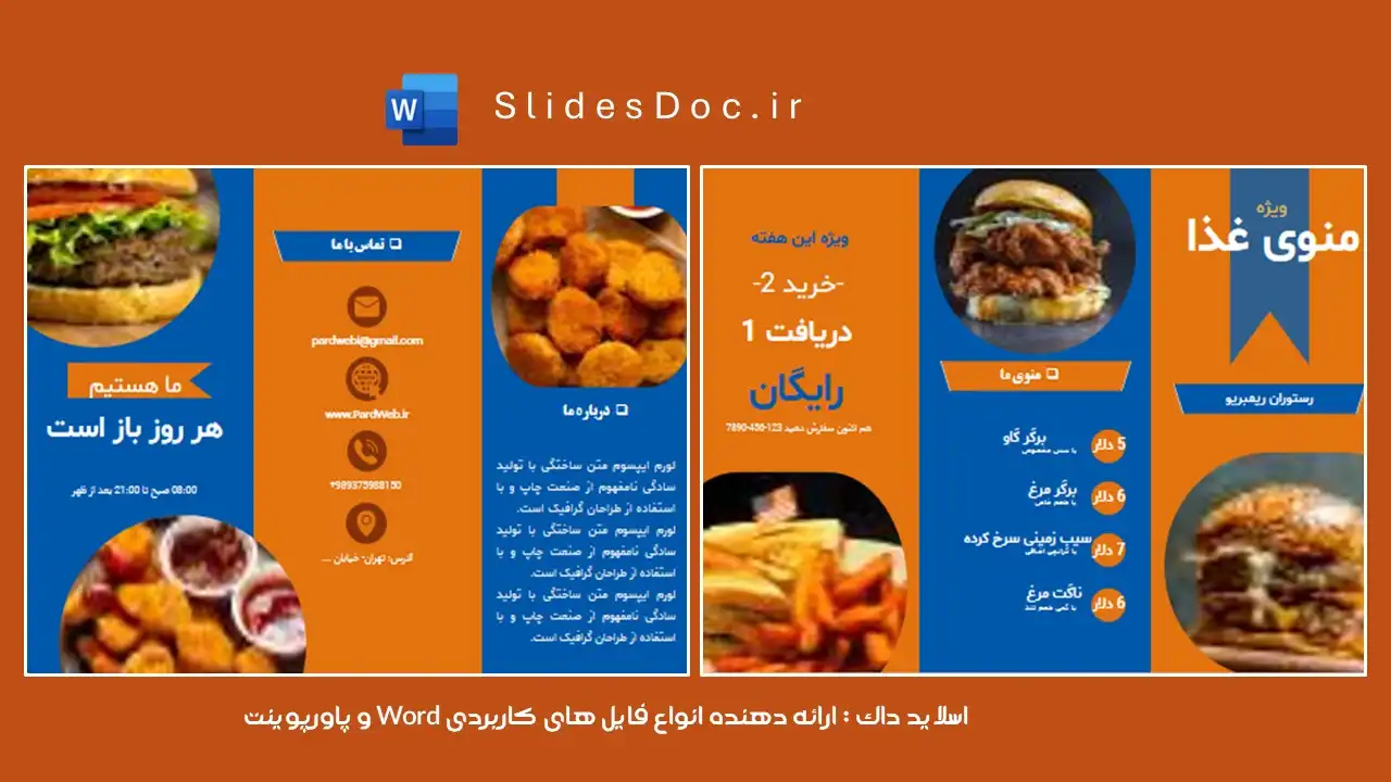 قالب بروشور غذای رستوران پاورپوینت 11 قالب پاورپوینت بروشور غذای رستوران