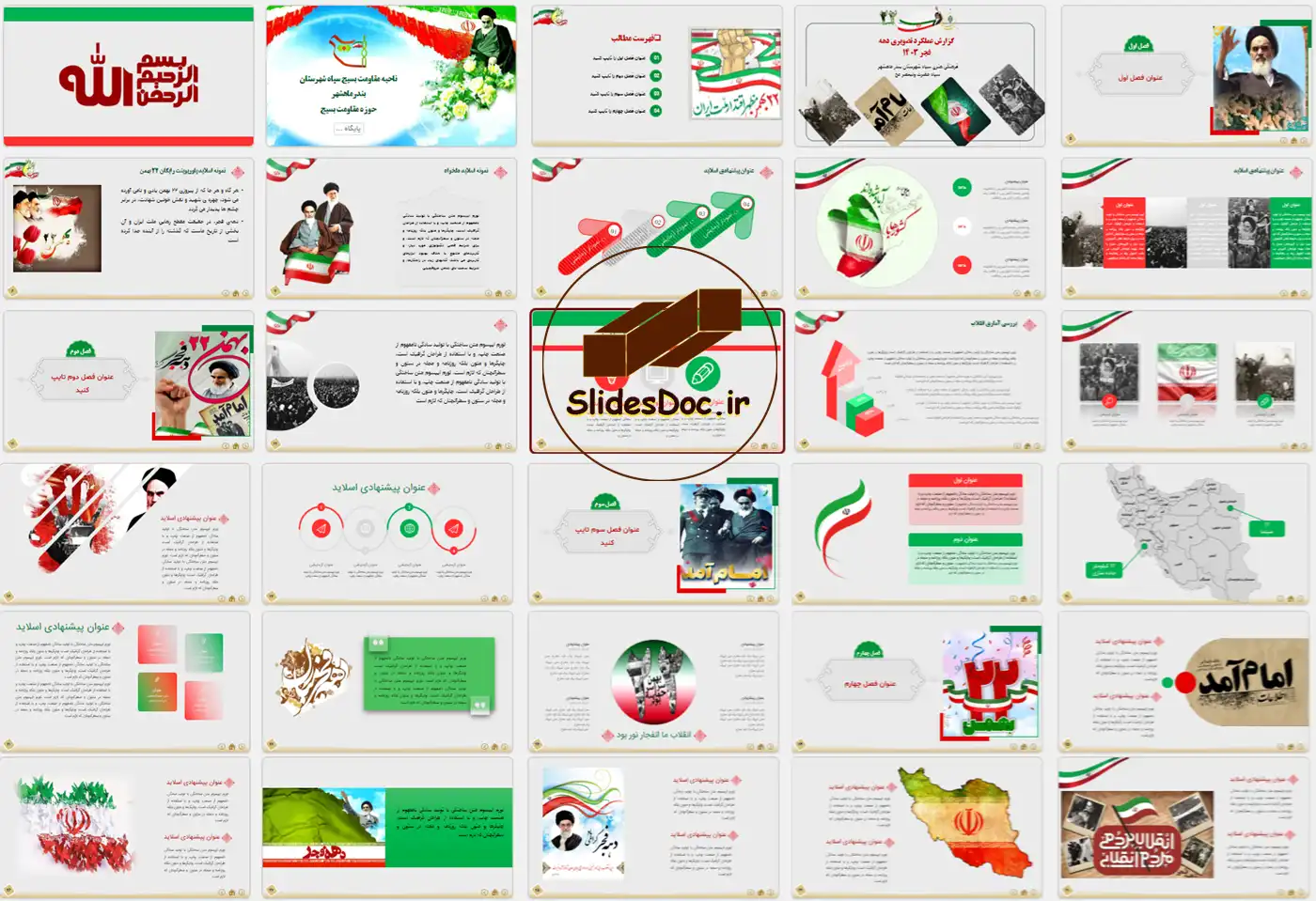 قالب پاورپوینت دهه ی فجر انقلاب اسلامی ایران 11 قالب پاورپوینت دهه ی فجر انقلاب اسلامی ایران