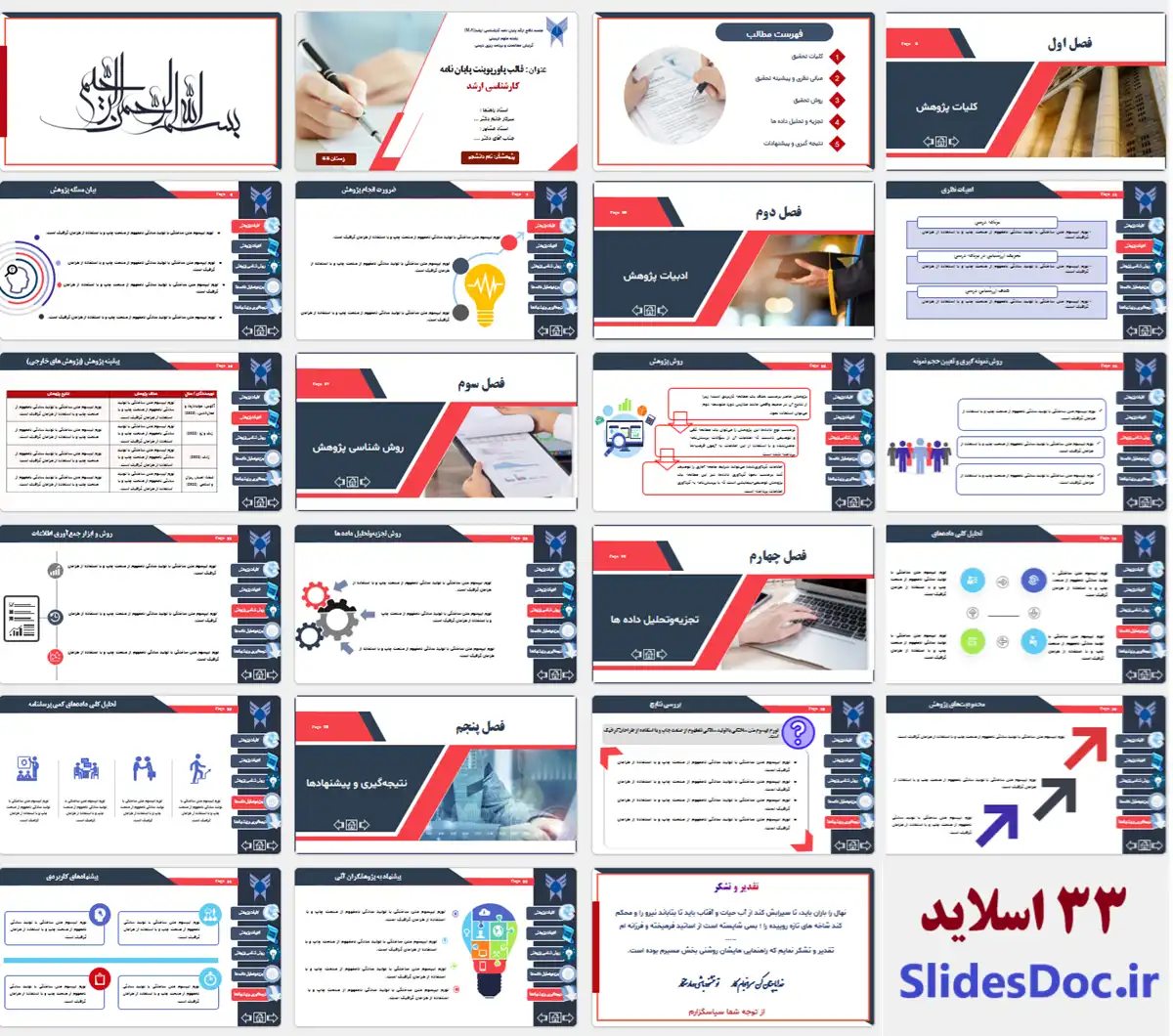 قالب پاورپوینت پایان نامه دفاع کارشناسی ارشد