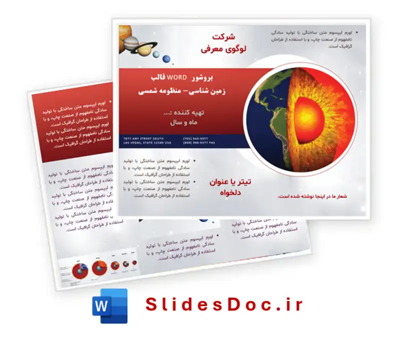 دانلود قالب بروشور زمین شناسی word