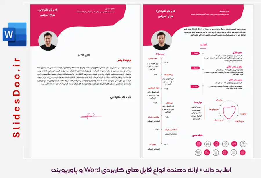 دانلود قالب ورد رزومه طراح حرفه ای