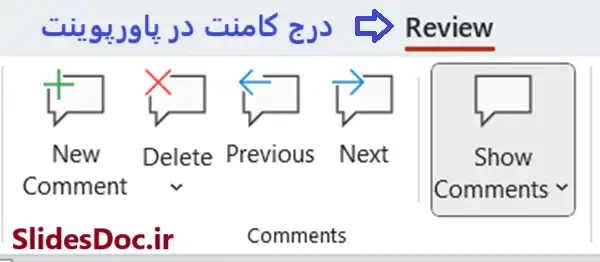 درج کامنت در پاورپوینت