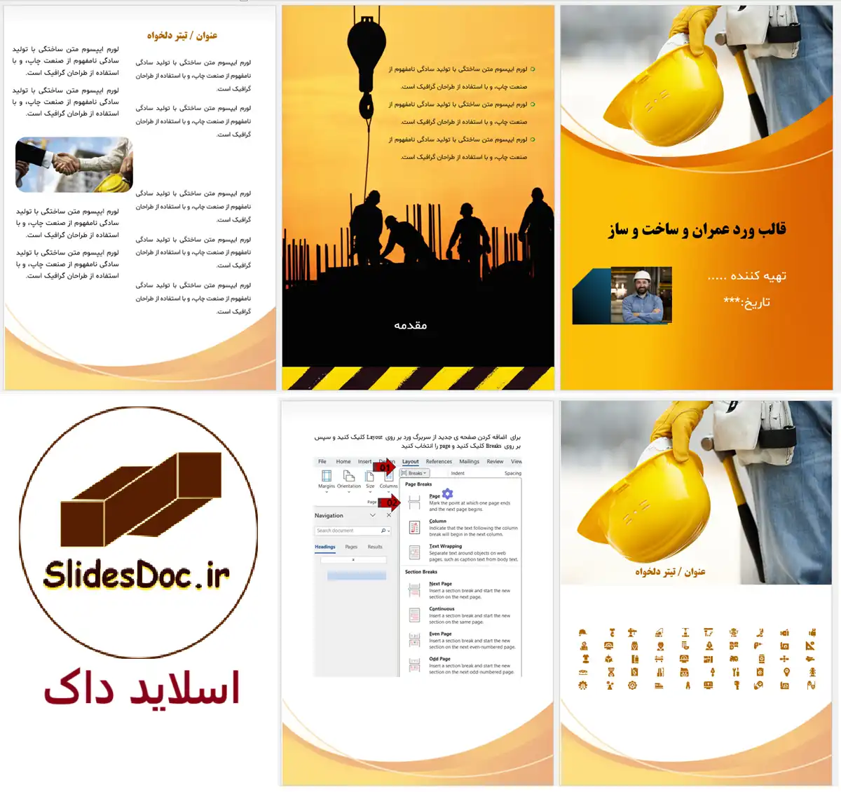 قالب Word مهندسی عمران (ساخت و ساز)